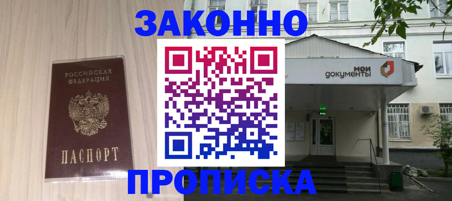 временная прописка в Краснознаменске