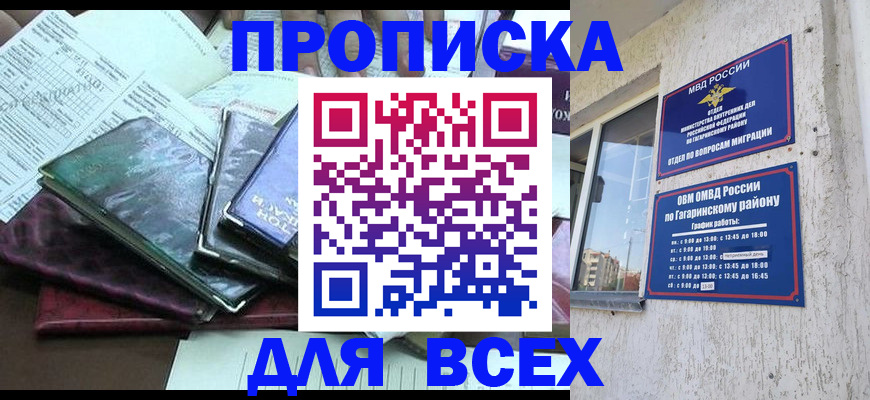 прописка поиск в Краснознаменске