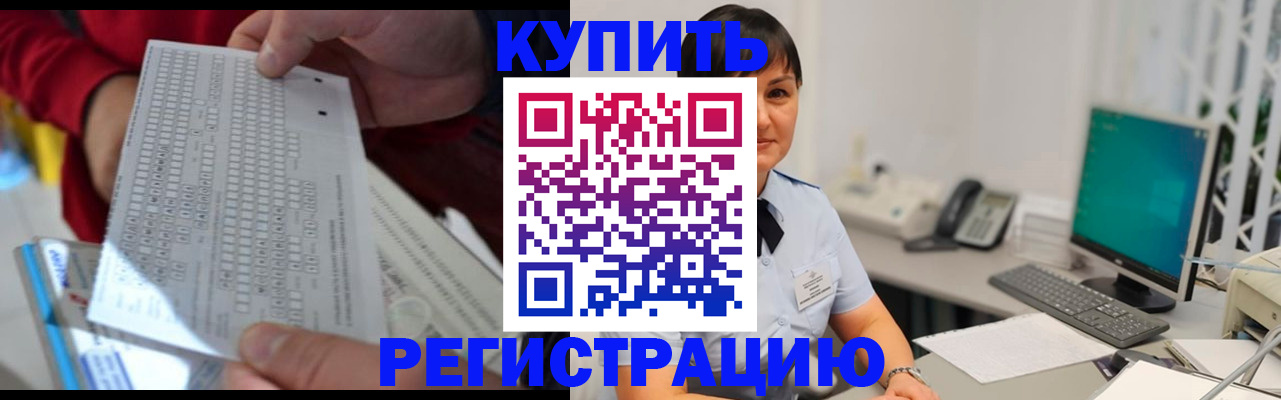 временная регистрация в Краснознаменске