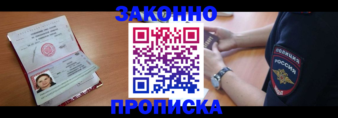 прописка для школы в Краснознаменске