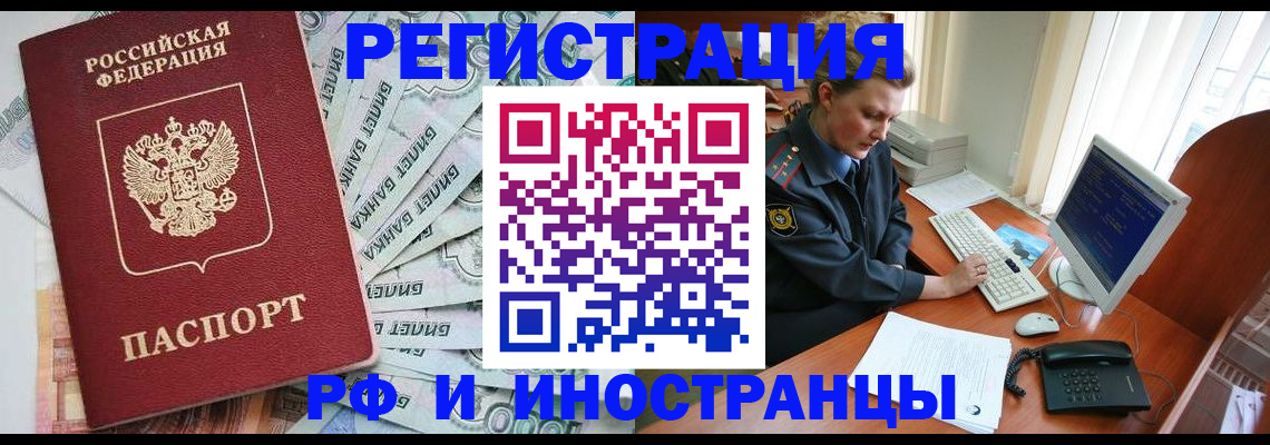 временная прописка в Краснознаменске